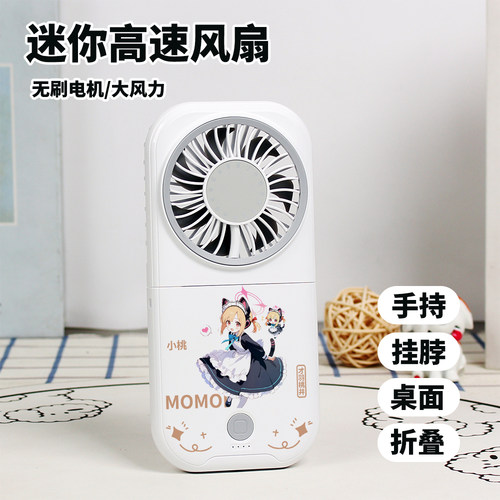碧蓝档案周边才羽绿才羽桃井迷你风扇学生桌面静音折叠手持风扇