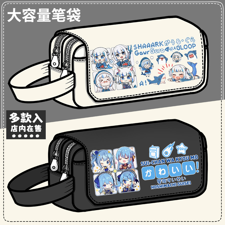 Gawr Gura 鲨鱼娘噶呜古拉周边二次元虚拟主播文具盒大容量铅笔袋