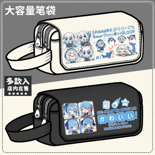 Gawr Gura 鲨鱼娘噶呜古拉周边二次元虚拟主播文具盒大容量铅笔袋