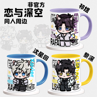 恋与深空周边马克杯沈星回祁煜黎深同人喝水杯非官方陶瓷咖啡杯子