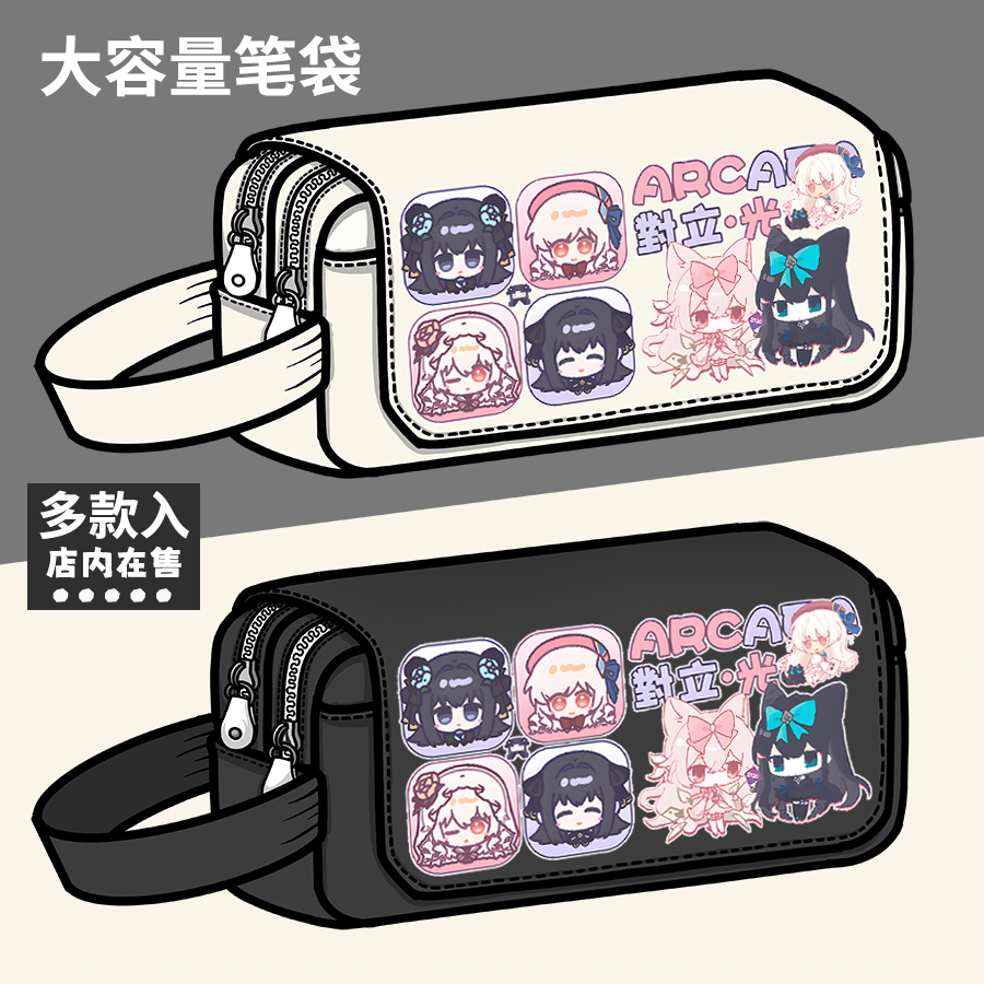 韵律源点 音游 Arcaea周边笔袋二次元动漫同人大容量笔盒文具盒