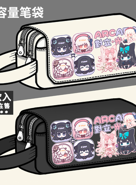 韵律源点 音游 Arcaea周边笔袋二次元动漫同人大容量笔盒文具盒
