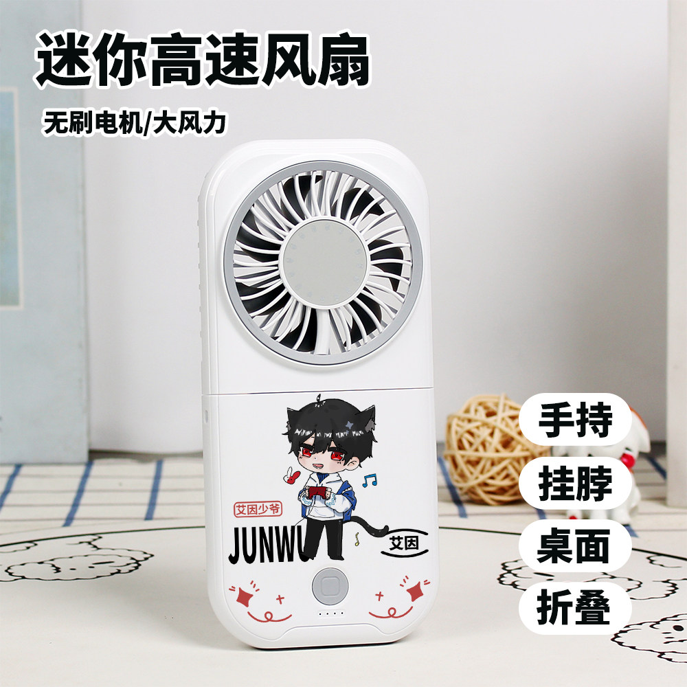 时空中的绘旅人周边艾因路辰迷你风扇学生静音折叠手持风扇礼物