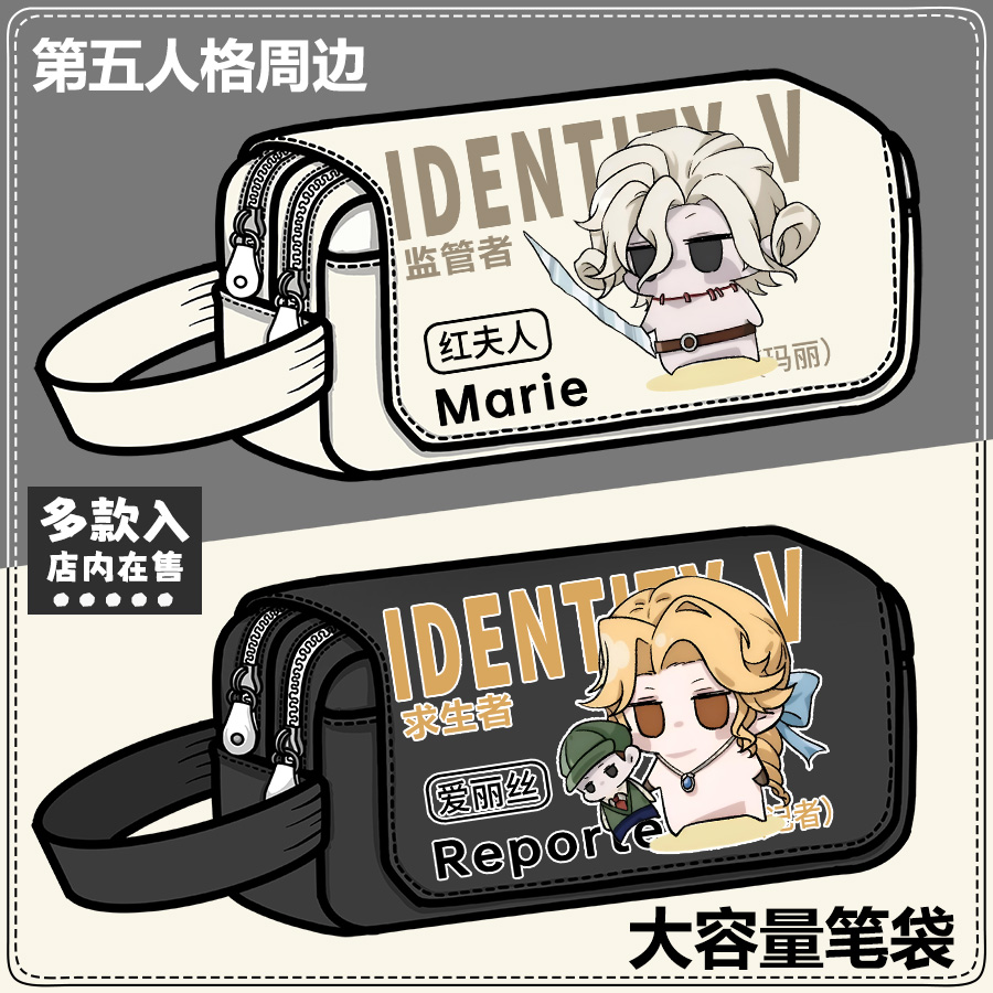 第五人格周边笔袋红蝶红夫人记者教授同人谷子大容量笔盒文具盒