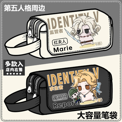 第五人格周边笔袋红蝶红夫人记者教授同人谷子大容量笔盒文具盒