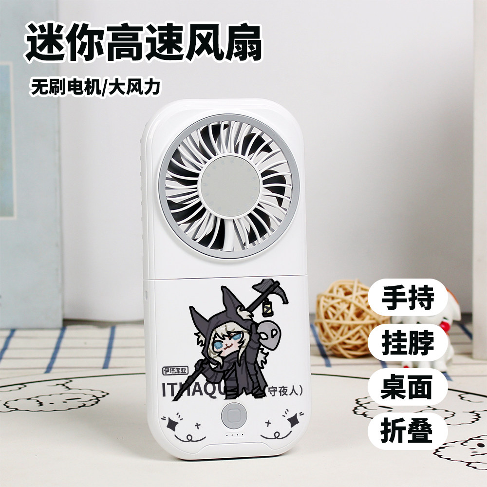 第五人格周边囚徒作曲家守夜人隐士迷你风扇学生静音折叠手持风扇