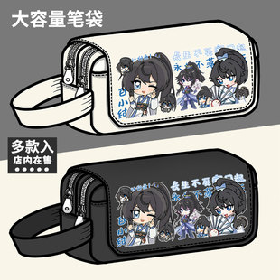 一念永恒周边笔袋白小纯二次元动漫同人谷子大容量文具盒铅笔盒