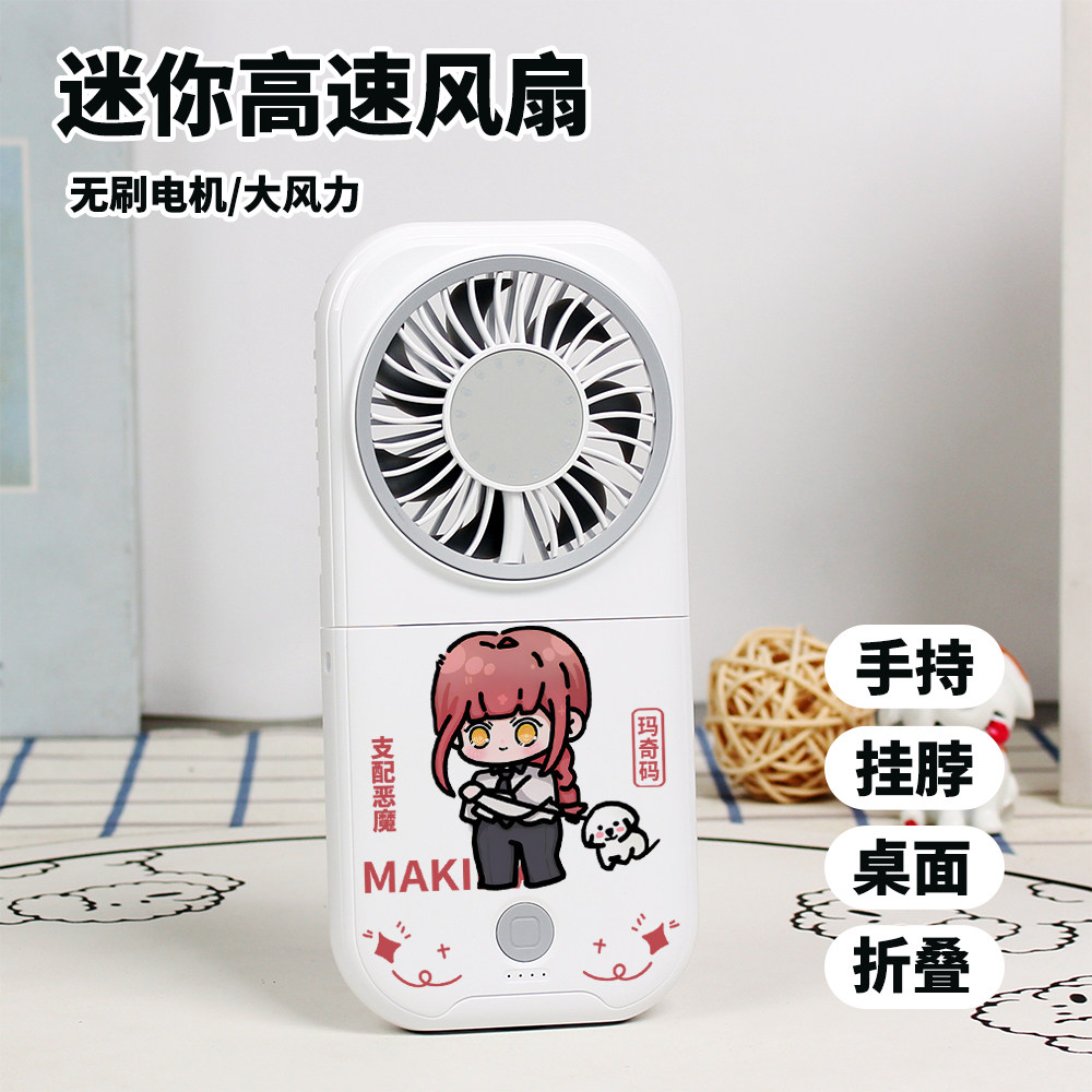 链锯人周边电次东山小红姬野玛奇码迷你风扇学生静音折叠手持风扇