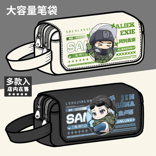 三角洲行动周边笔袋金卢娜罗伊斯米麦晓雯同人谷子大容量文具盒