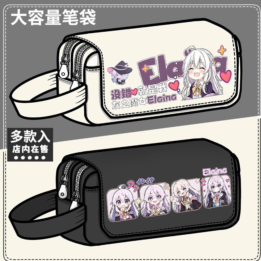 魔女之旅周边笔袋伊蕾娜二次元动漫原创同人谷子大容量笔盒文具盒