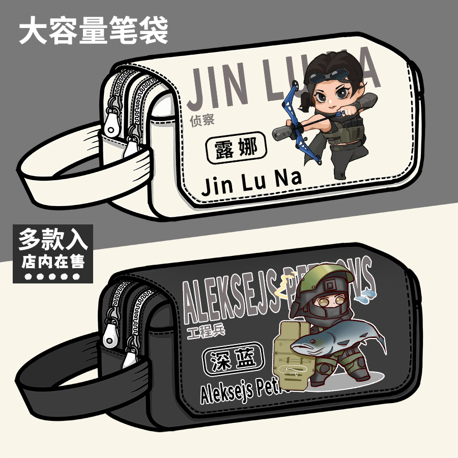 三角洲行动周边笔袋露娜牧羊人深蓝二次元动漫大容量文具盒铅笔盒
