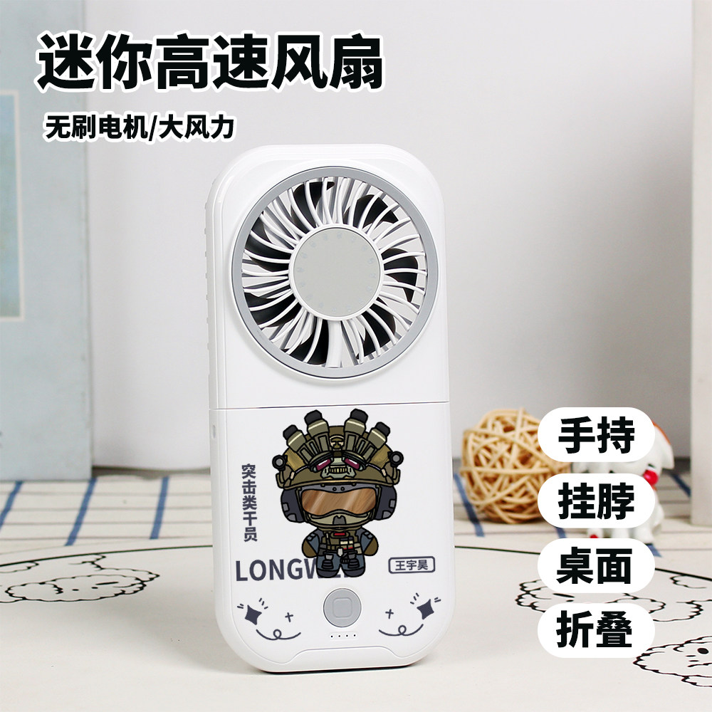 三角洲行动周边露娜深蓝威龙无名迷你风扇学生静音折叠手持风扇
