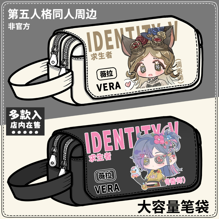 第五人格周边笔袋调香师薇拉原创同人学生大容量铅笔袋收纳文具盒