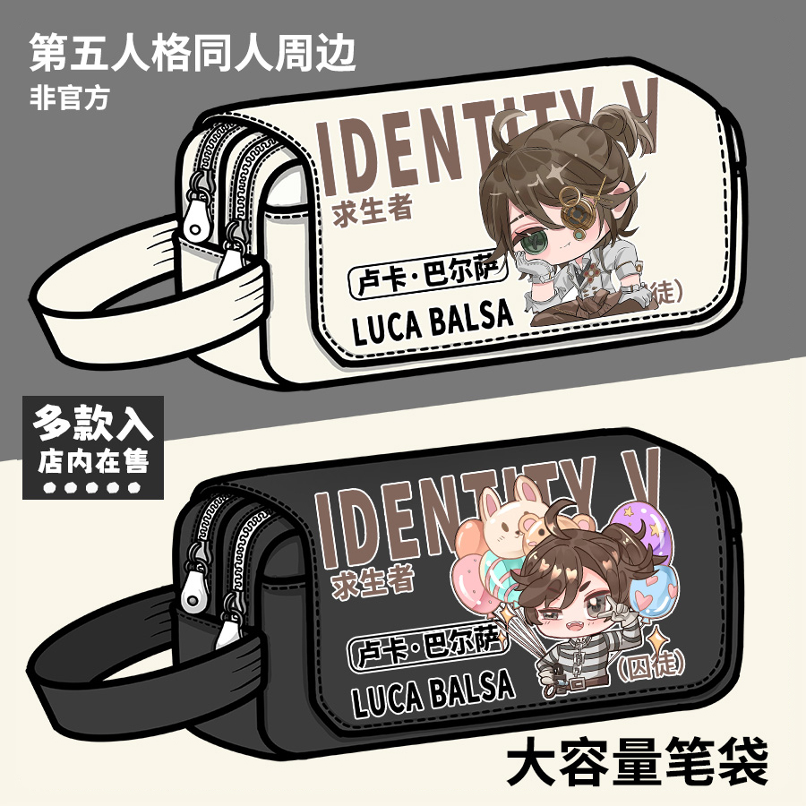 第五人格周边笔袋囚徒卢卡巴尔萨同人学生大容量铅笔袋收纳文具盒