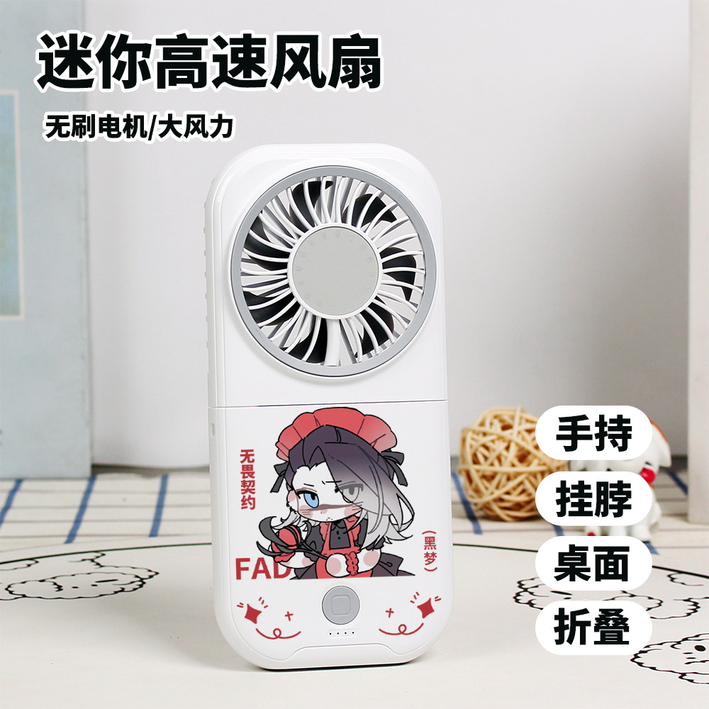 无畏契约周边不死鸟盖可钢锁黑梦迷你风扇学生静音折叠手持风扇