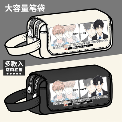 无根之树周边笔袋车泰京权熙瑞二次元动漫同人大容量笔盒文具盒