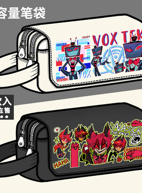 地狱客栈周边笔袋阿拉斯托Alastor同人谷子大容量铅笔盒文具盒