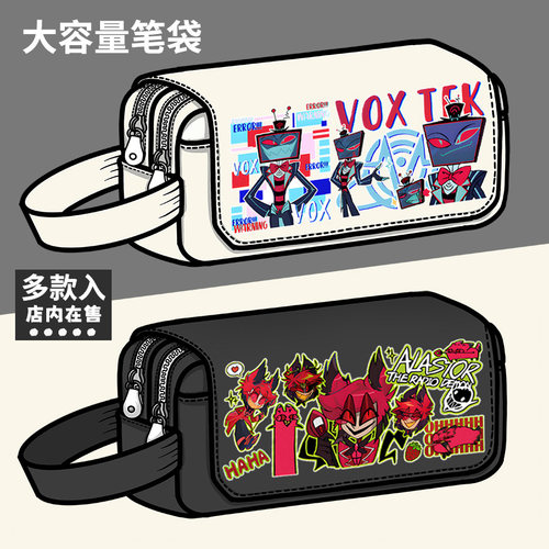 地狱客栈周边笔袋阿拉斯托Alastor同人谷子大容量铅笔盒文具盒