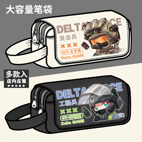 三角洲行动周边笔袋威龙深蓝无名露娜蜂医骇爪大容量文具盒铅笔盒