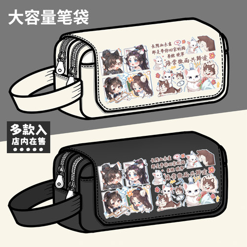 二哈和他的白猫师尊周边墨燃楚晚宁同人同款文具盒大容量铅笔袋
