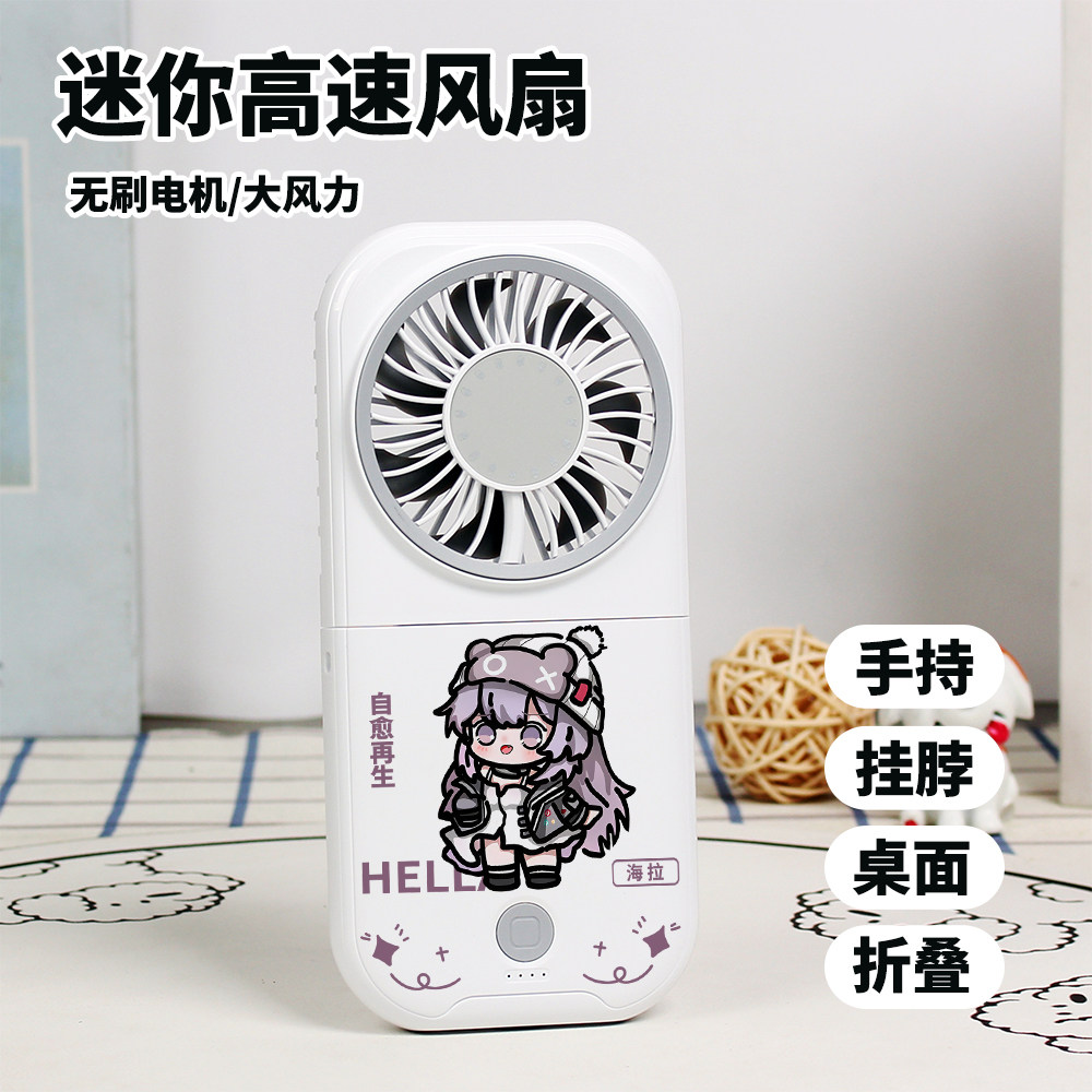 无期迷途周边阿黛拉黛伦海拉赫卡蒂迷你风扇学生静音折叠手持风扇