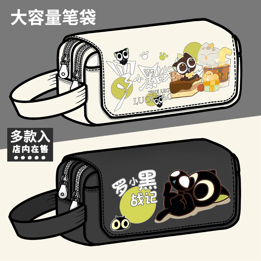 罗小黑战记周边笔袋二次元动漫同人谷子学生大容量文具盒铅笔盒