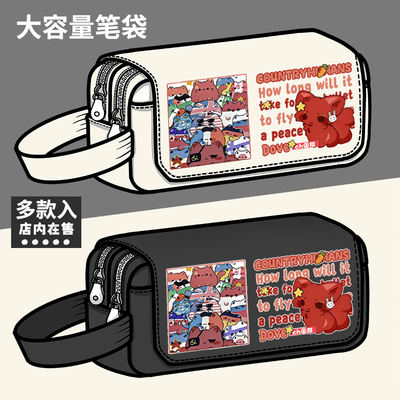 countryhumans国家拟人周边笔袋ch国拟瓷五常同人大容量文具盒