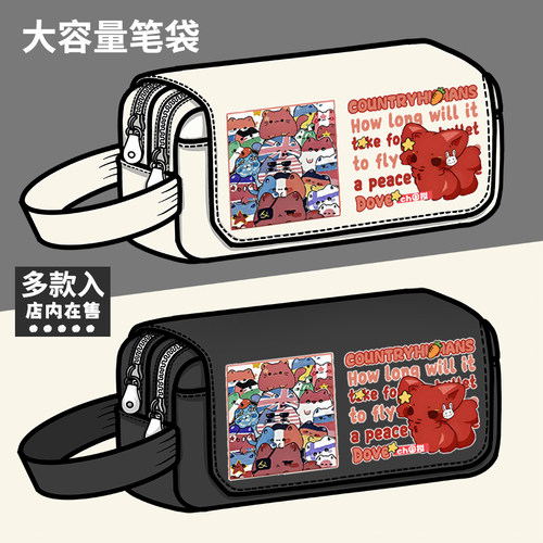 countryhumans国家拟人周边笔袋ch国拟瓷五常同人大容量文具盒
