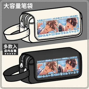 我让最想被拥抱的男人威胁了周边笔袋东谷准太同人大容量文具盒