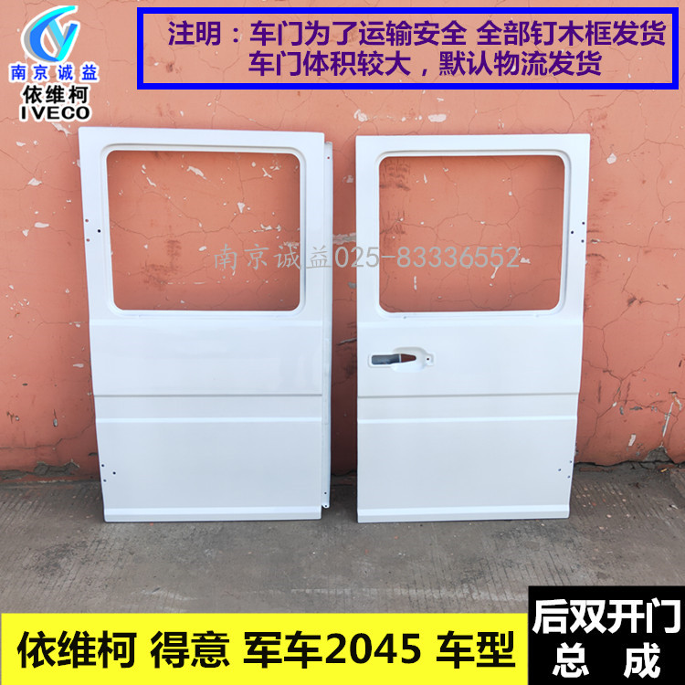 依维柯后门后双开门总成得意