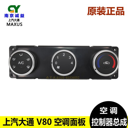 上汽大通v80空调控制开关旋钮