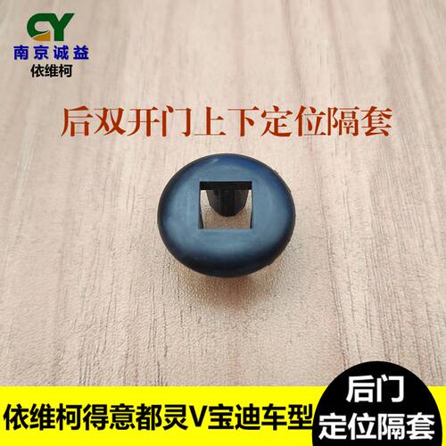 南京依维柯双开门机构拉杆限位