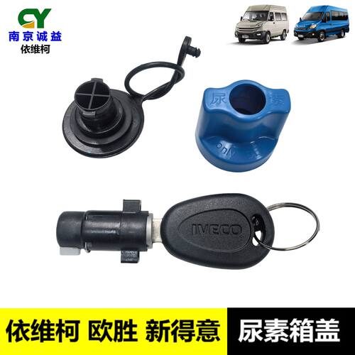依维柯新得意欧胜尿素箱盖