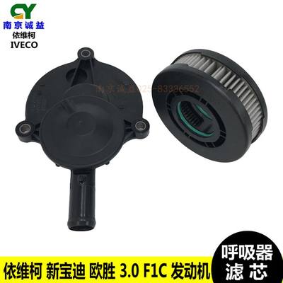 依维柯欧胜f1c3.0呼吸器废气阀