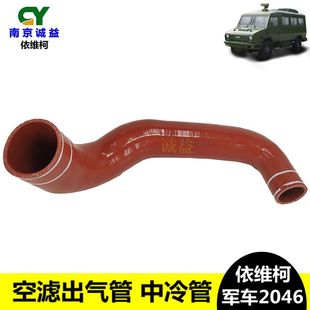 南京依维柯 军车2046空滤出气管接管 空滤器至增压器进气管中冷管
