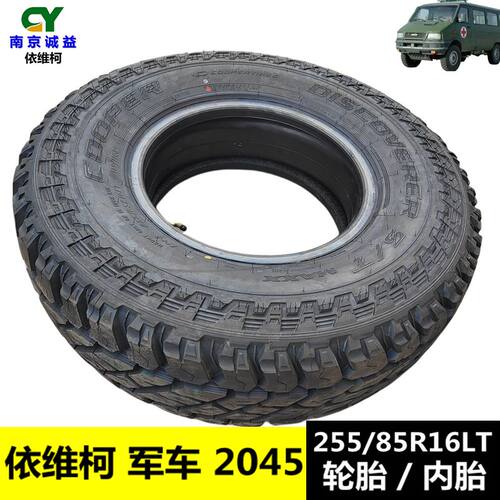 依维柯军车2045轮胎255/85R16LT