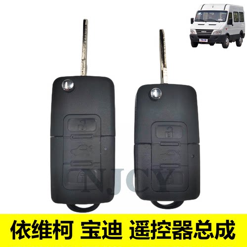 依维柯钥匙壳遥控器芯片折叠钥匙