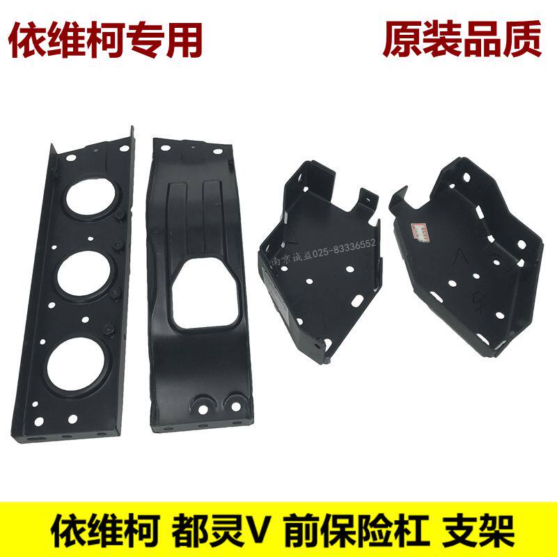南京依维柯得意前保险杠支架图片