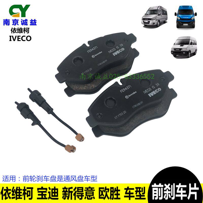 新宝迪得意前刹车片制动片图片