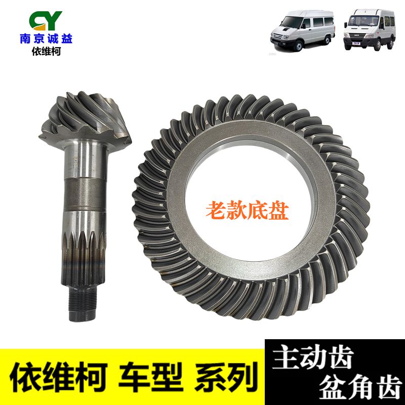 依维柯后桥差速器主被动齿盆角齿