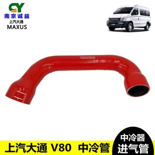 上海大通v80中冷器进气管中冷管 U型管进气管涡轮增压真空管