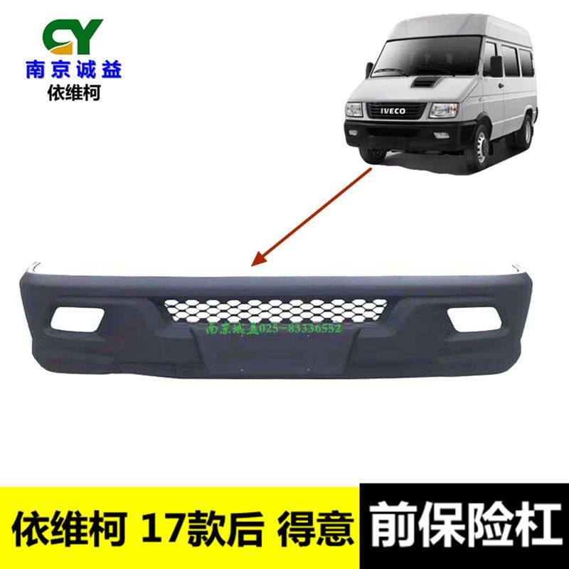依维柯前杠得意保险2017车型图片