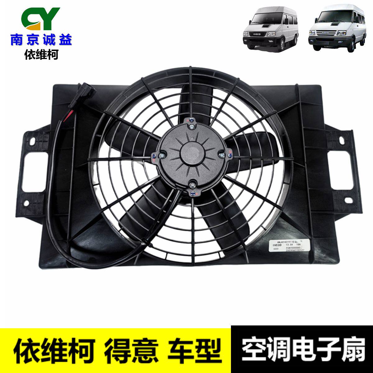 南京依维柯得意空调电子扇4K带风罩5叶新得意冷凝风机 松芝风扇