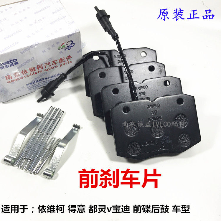 得意依维柯盘式制动配件前刹车片图片