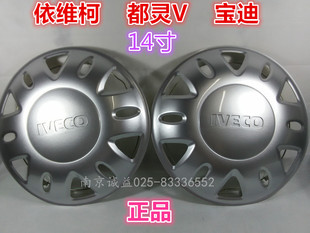 依维柯轮毂罩得意都灵v宝迪前后轮罩轮毂盖轮胎罩装饰盖罩配件