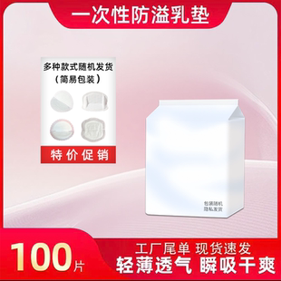 爱丽舒防溢乳垫一次性乳垫四季产后防漏防溢乳贴哺乳期超薄溢奶垫