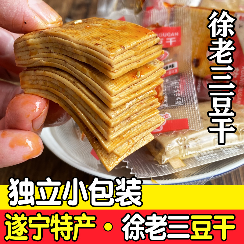 四川遂宁特产徐老三豆干软豆腐干麻辣五香味豆腐皮休闲小吃零食 零食/坚果/特产 豆腐干 原图主图