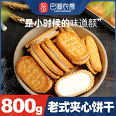 老式 儿时夹心饼干8090后怀旧零食香酥脆怡派散装 整箱童年记忆