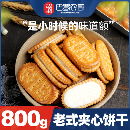 老式儿时夹心饼干8090后怀旧零食香酥脆怡派散装整箱童年记忆 - 封面