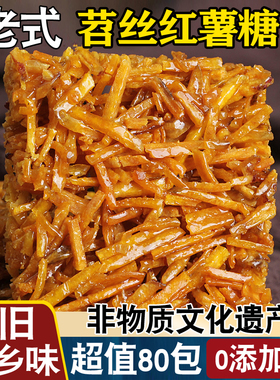 老式红薯糖原味黄吉利苕丝糖苕丝酥四川特产红薯糖绍手工怀旧